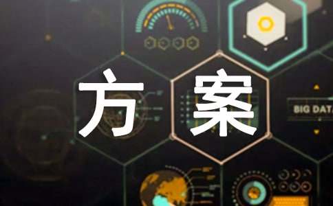 解决方案