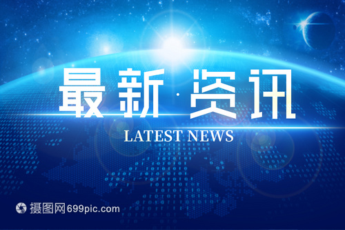 早新闻｜一利好信息量很大！